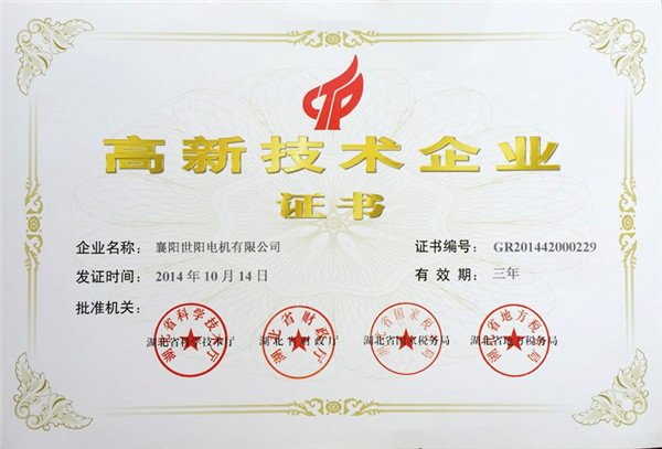 高新技術(shù)企業(yè)證書 高新技術(shù)企業(yè)證書