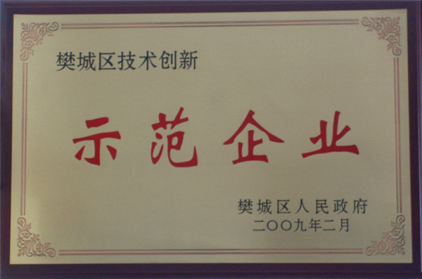 2009年2月區(qū)示范企業(yè) 2009年2月區(qū)示范企業(yè)