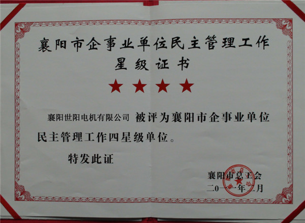 2011年2月市明主管理四星證書 2011年2月市明主管理四星證書