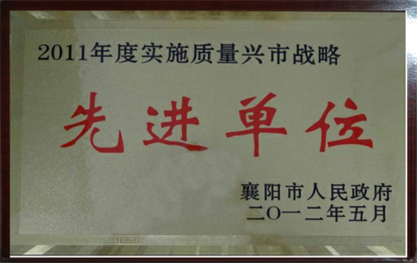 2012年市質(zhì)量興企先進(jìn)單位 2012年市質(zhì)量興企先進(jìn)單位