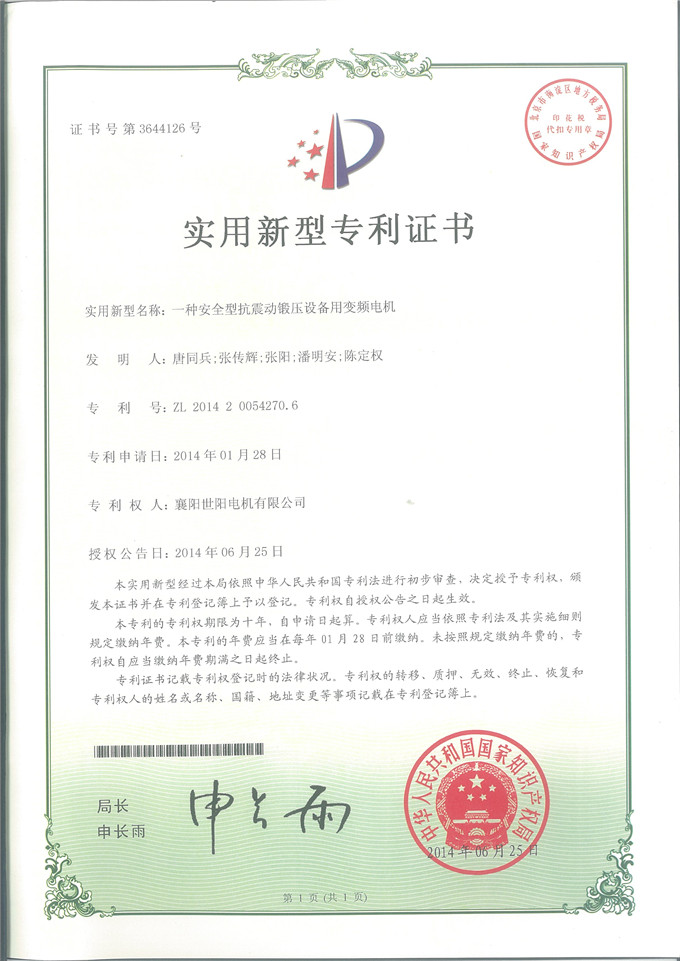 2014專利1 2014專利1