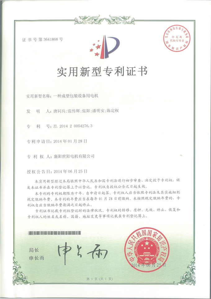 2014專利2 2014專利2