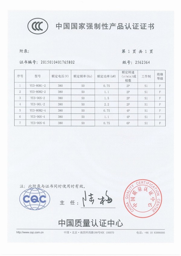 YE2-高效3C認(rèn)證書 2