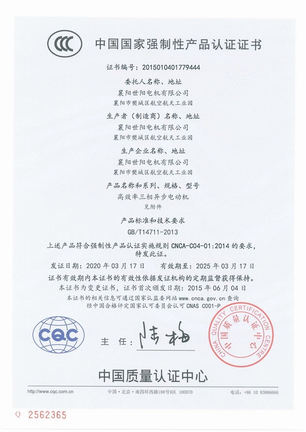 YE2-高效3C認(rèn)證書 1